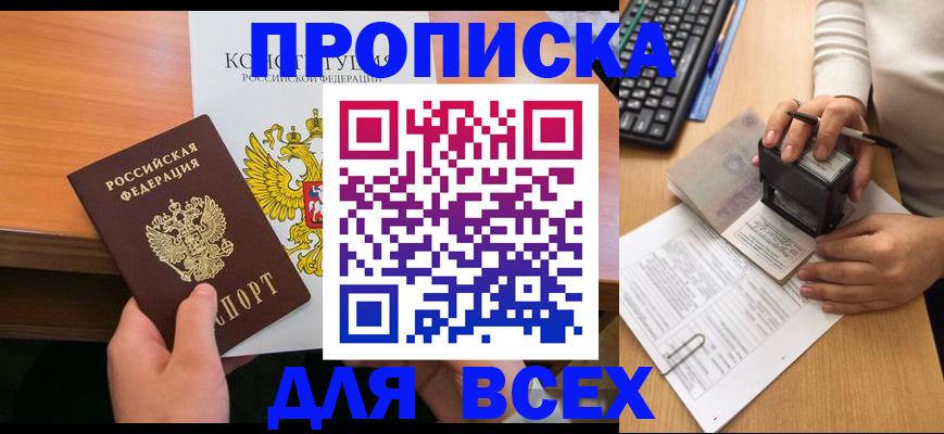 прописка от собственника в Азове