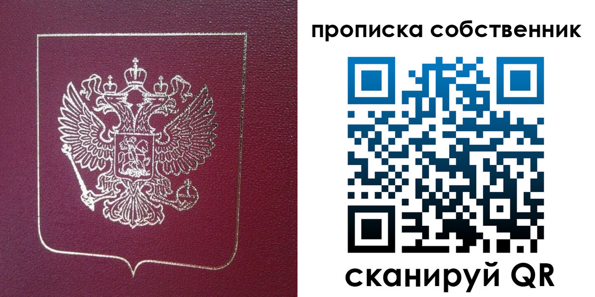 временная регистрация собственник в Азове