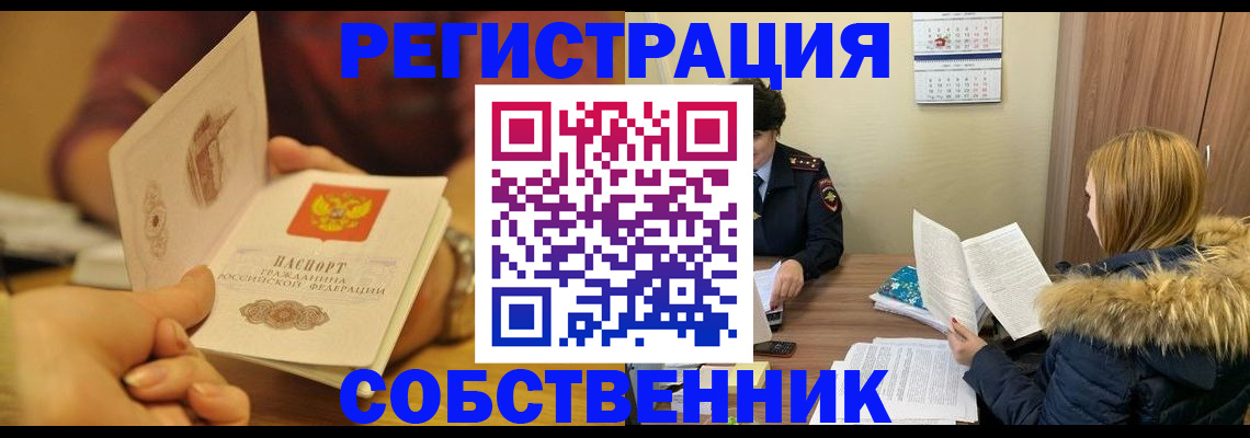 миграционный учет в Азове