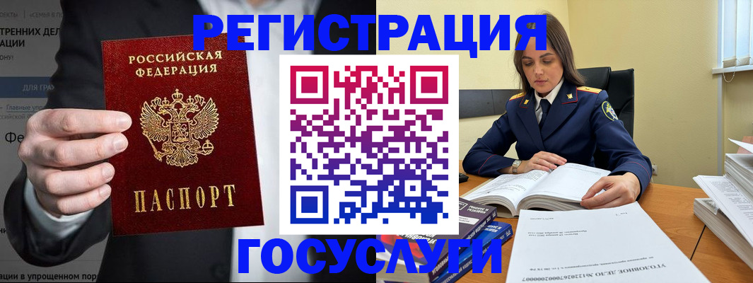 миграционный учет в Азове