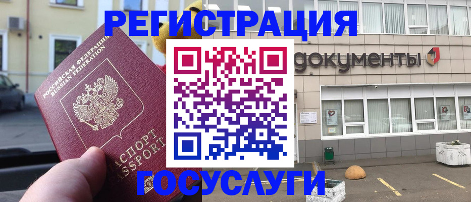 регистрация в Азове