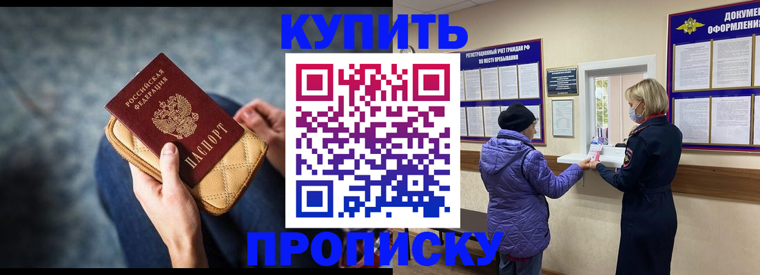 прописка законно в Азове