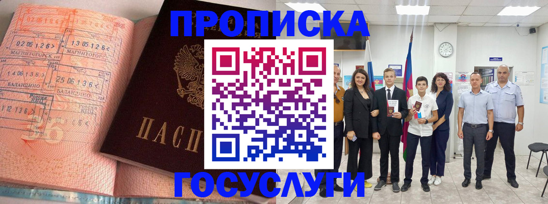 временная регистрация купить в Азове