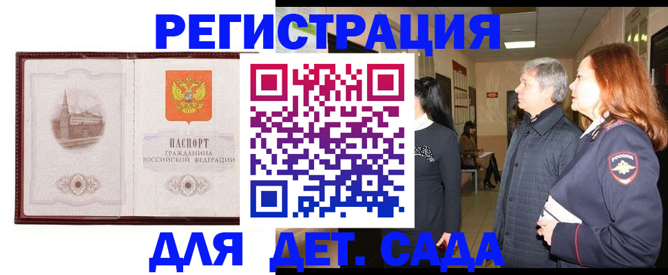 временная прописка в Азове
