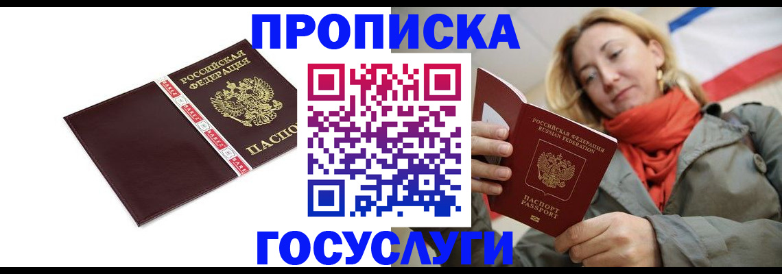 временная регистрация собственник в Азове