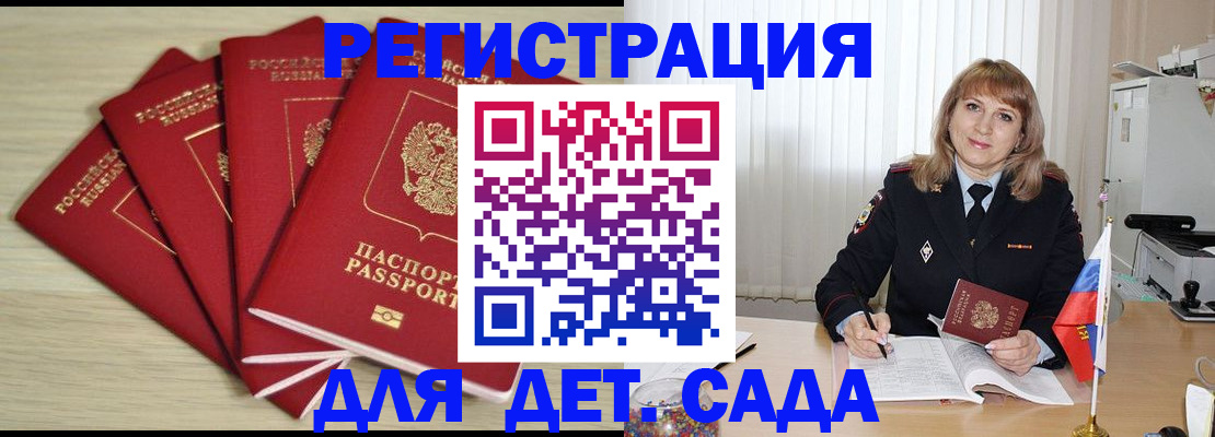 временная регистрация в квартире в Азове